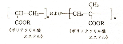 ≪アクリル樹脂の化学構造≫